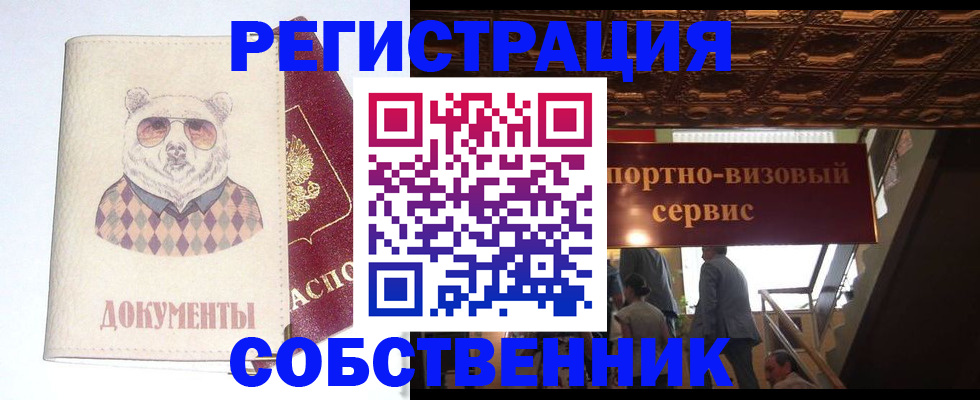 прописка в квартире в Шали