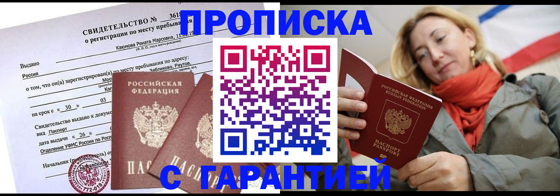 прописка иностранных граждан в Шали